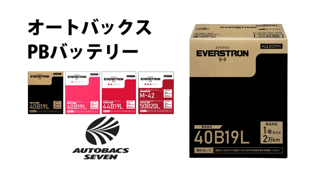 パナソニック製EVERSTRON 40B19L