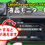 Canon PowerShot G1 X Mark II液晶モニター修理