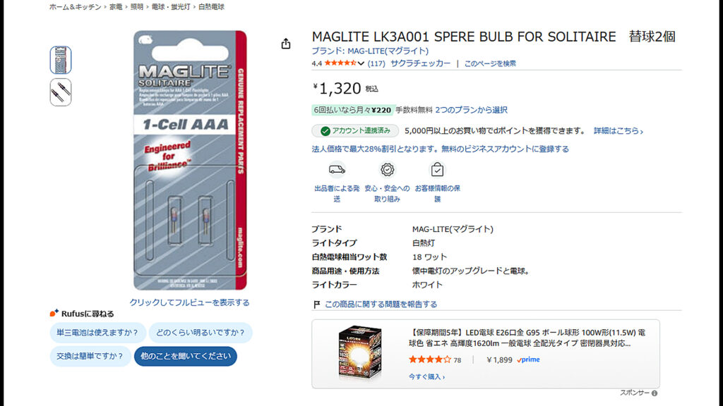 クリプトン球の販売ページ