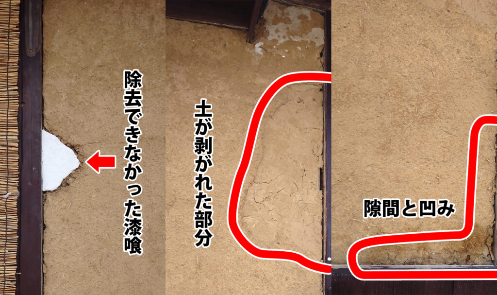 土壁の状態